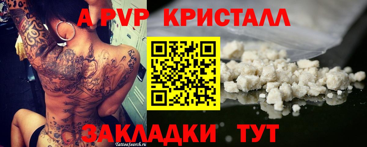 A-PVP кристаллы Рубцовск