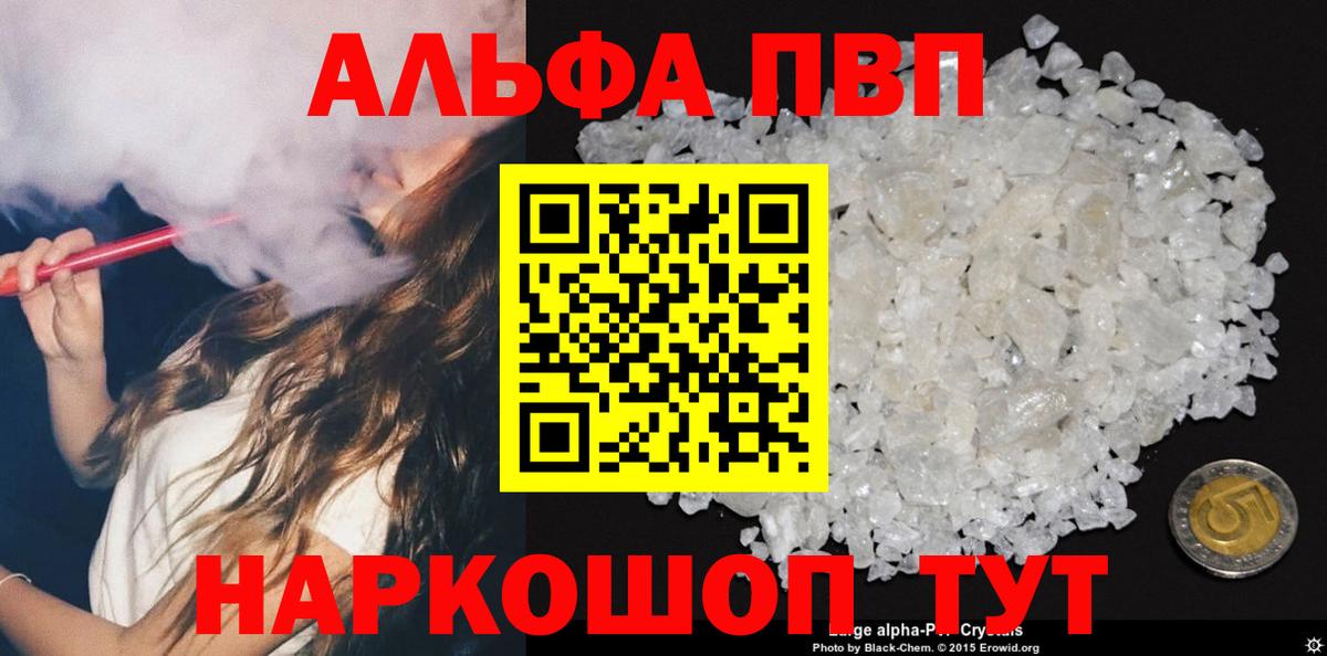 Рубцовск  Alpha PVP СК КРИС  A PVP Соль  Alpha-PVP  Вход с VPN  A-PVP СК КРИС 