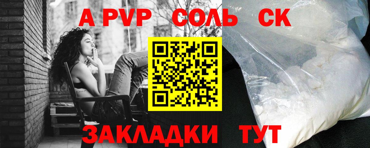 Alfa_PVP кристаллы  А ПВП СК КРИС  Рубцовск 