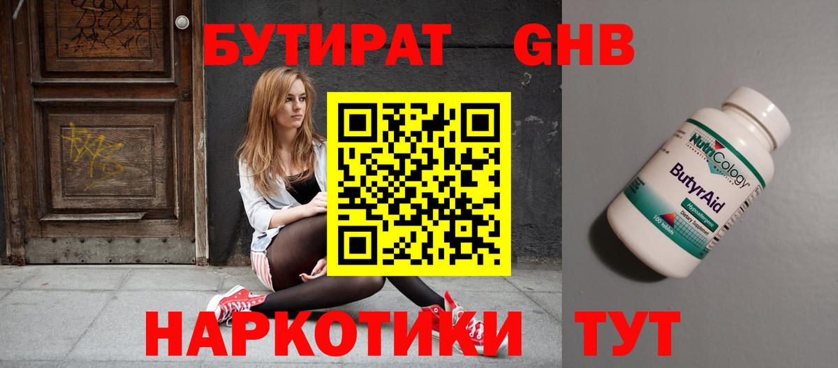 Бутират жидкий экстази Рубцовск