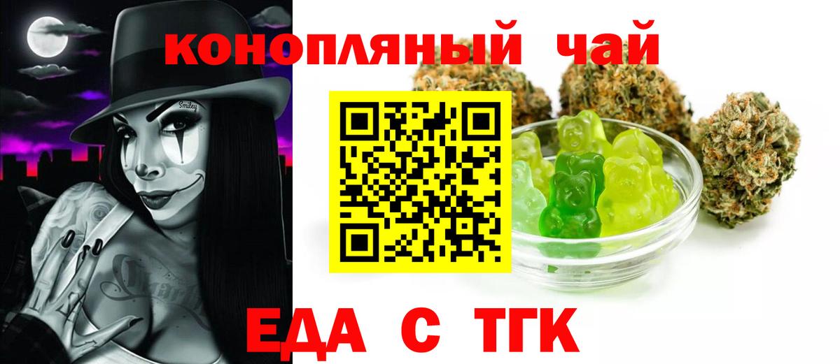 Еда ТГК марихуана  Вход с VPN  Рубцовск 