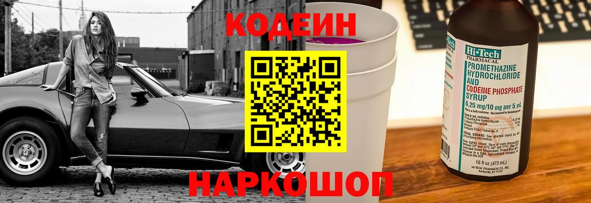 Кодеиновый сироп Lean Purple Drank  Вход с VPN  Codein Purple Drank  Рубцовск 