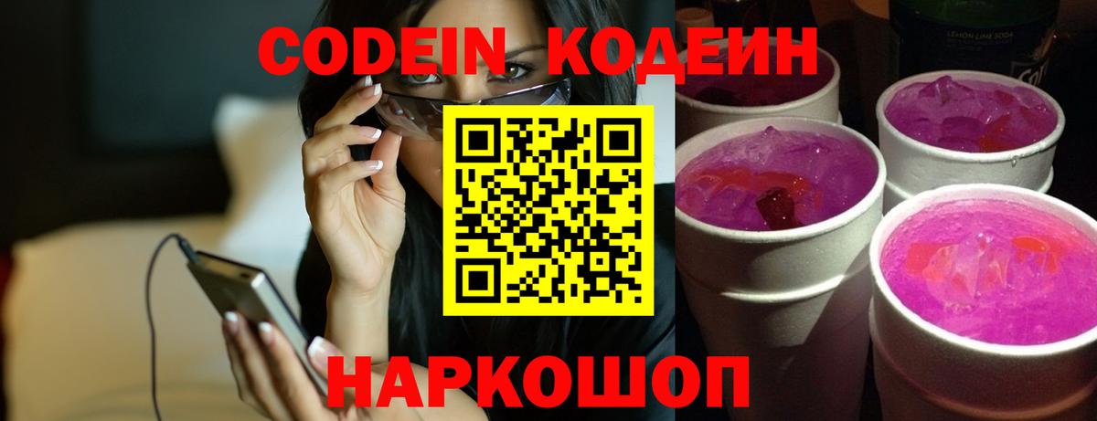 Кодеин напиток Lean (лин) Рубцовск