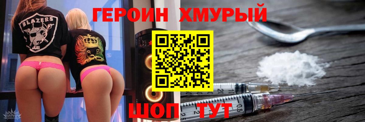 Героин VHQ  Рубцовск 