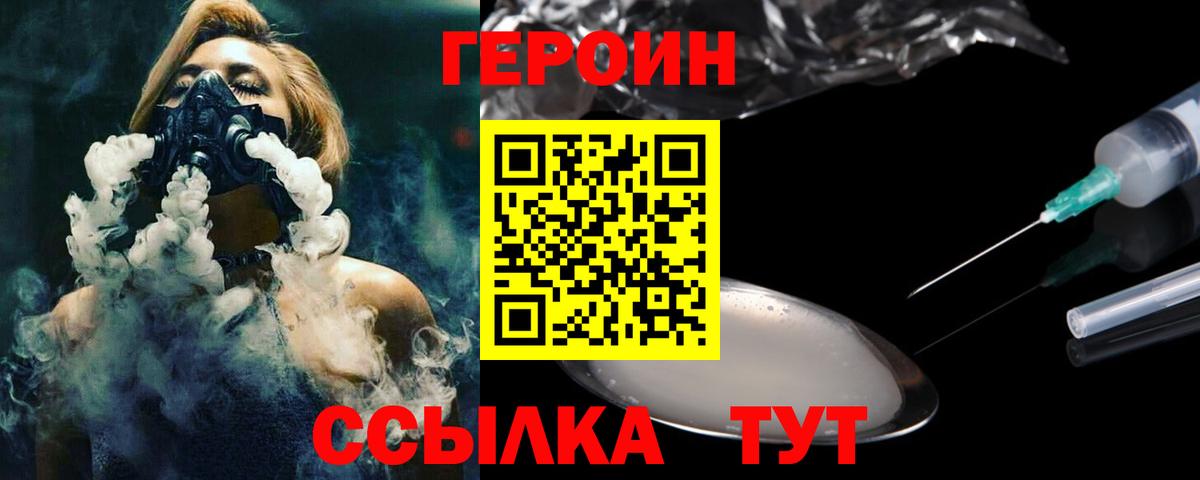 Героин хмурый Рубцовск