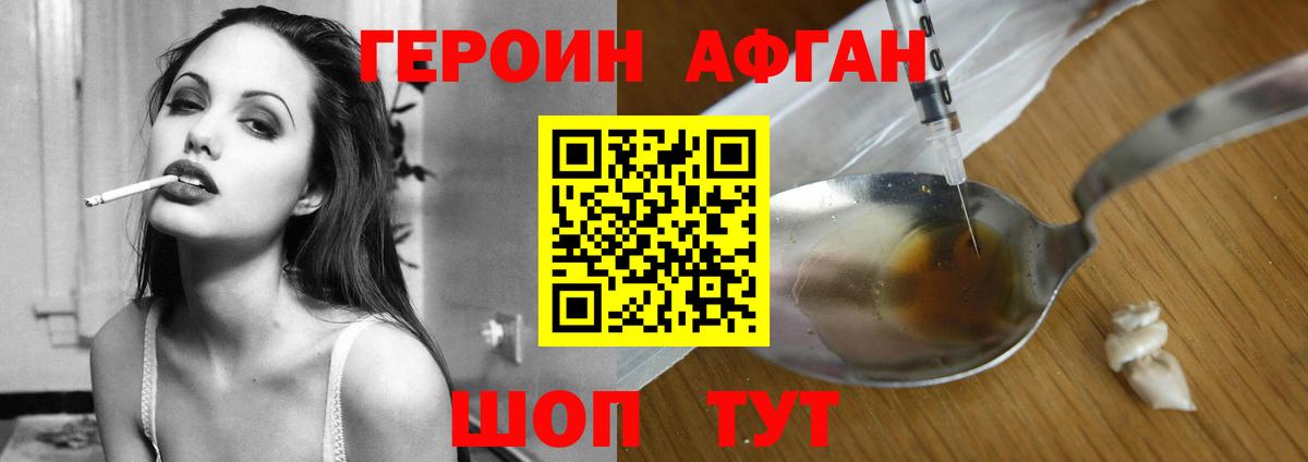 ГЕРОИН афганец  Вход с VPN  Героин  Рубцовск 