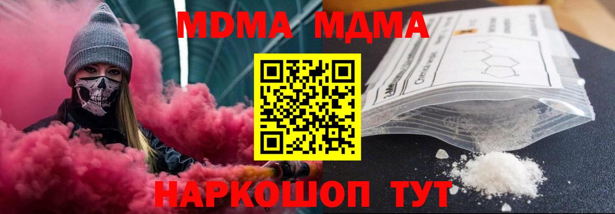Рубцовск  MDMA  Вход с VPN  МДМА молли 